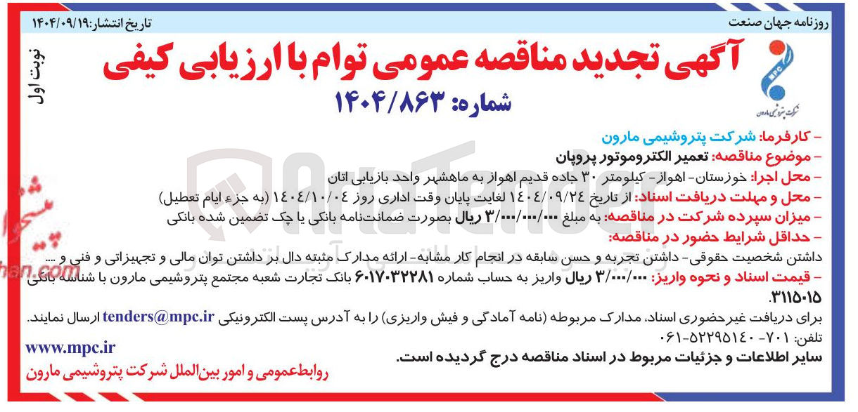تصویر کوچک آگهی تعمیر الکتروموتور پروپان