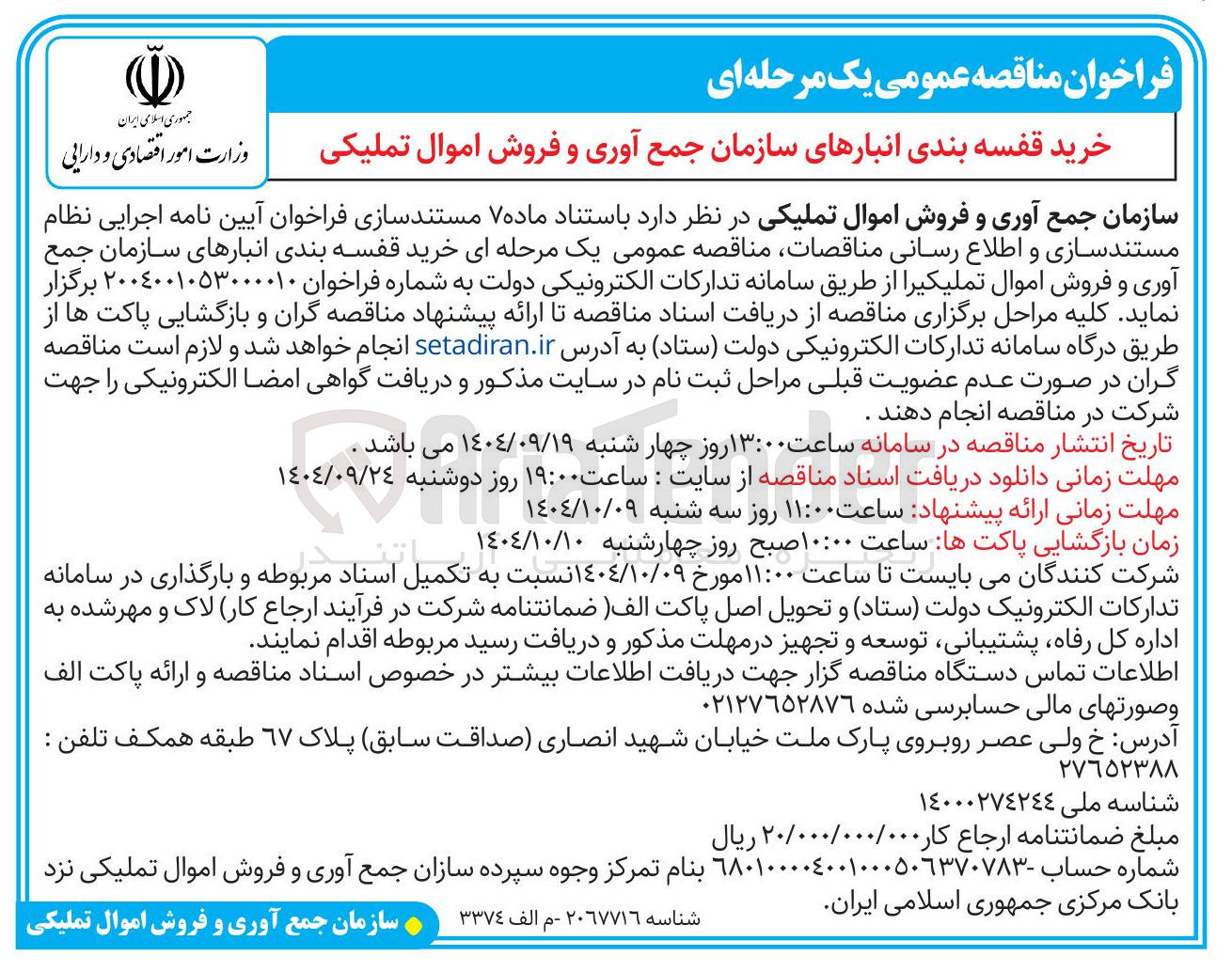تصویر کوچک آگهی خرید قفسه بندی انبارها