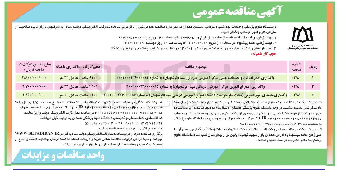 تصویر کوچک آگهی واگذاری امور اپراتوری