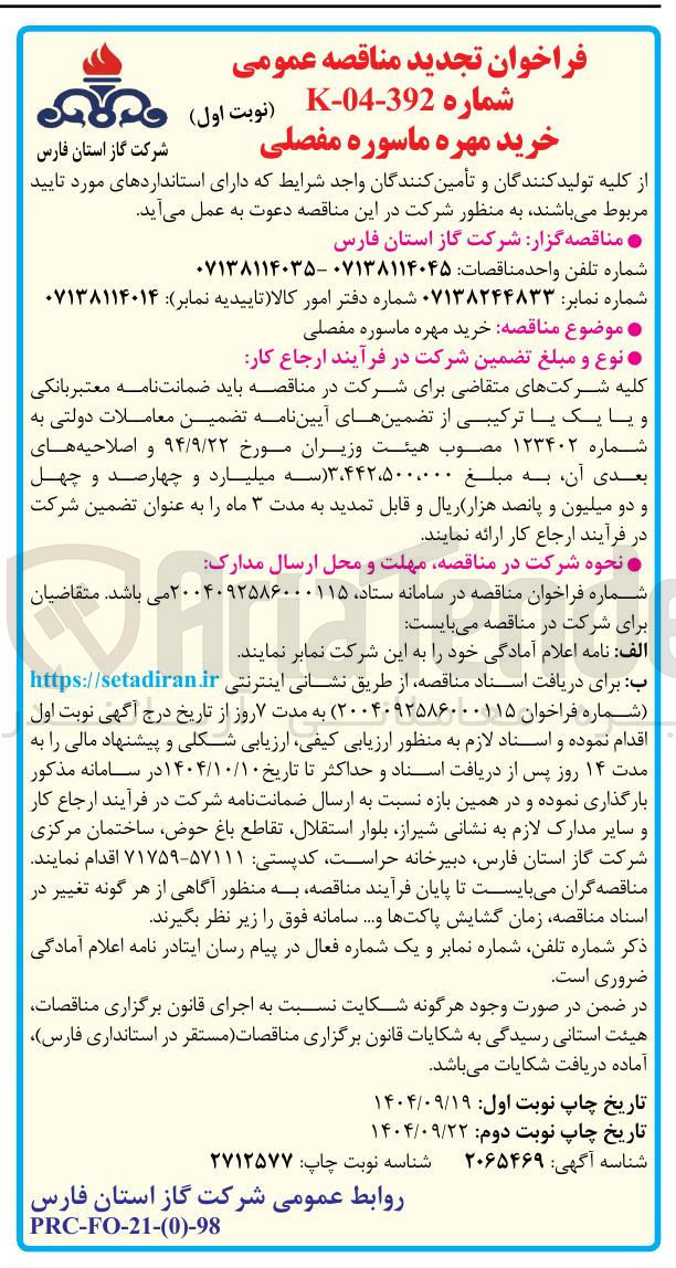تصویر کوچک آگهی خرید مهره ماسوره مفصلی