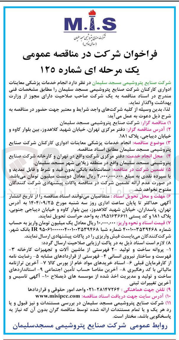 تصویر کوچک آگهی انجام خدمات پزشکی معاینات ادواری