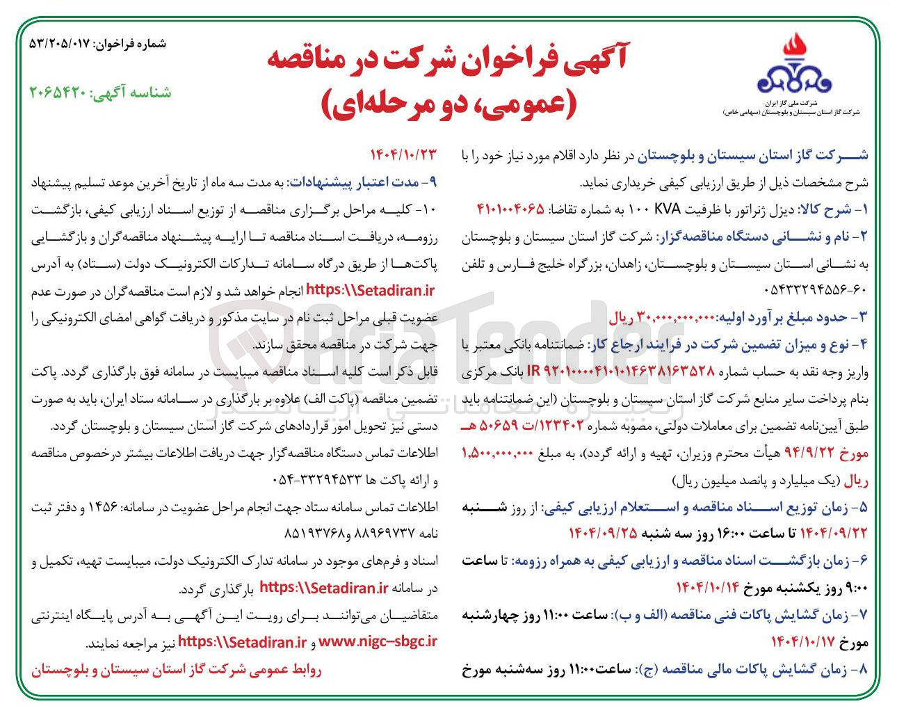 تصویر کوچک آگهی خرید دیزل ژنراتور با ظرفیت ۱۰۰ KVA