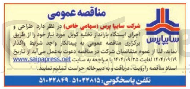 تصویر کوچک آگهی بارانداز عمومی تخلیه به کویل 