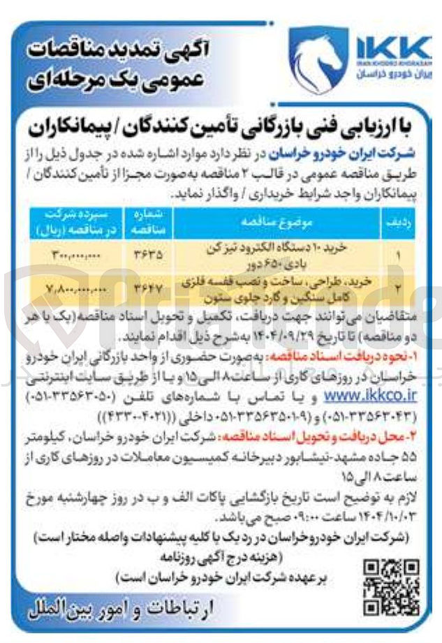 تصویر کوچک آگهی خرید ۱۰ دستگاه الکترود تیز کن بادی ۶۵۰ دور