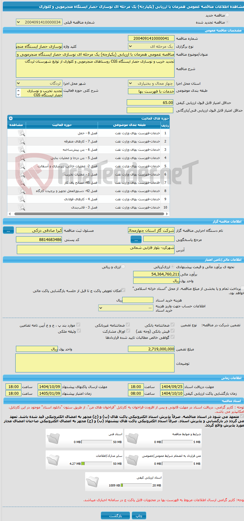 تصویر کوچک آگهی مناقصه عمومی همزمان با ارزیابی (یکپارچه) یک مرحله ای نوسازی حصار ایستگاه منجرمویی و کلواری