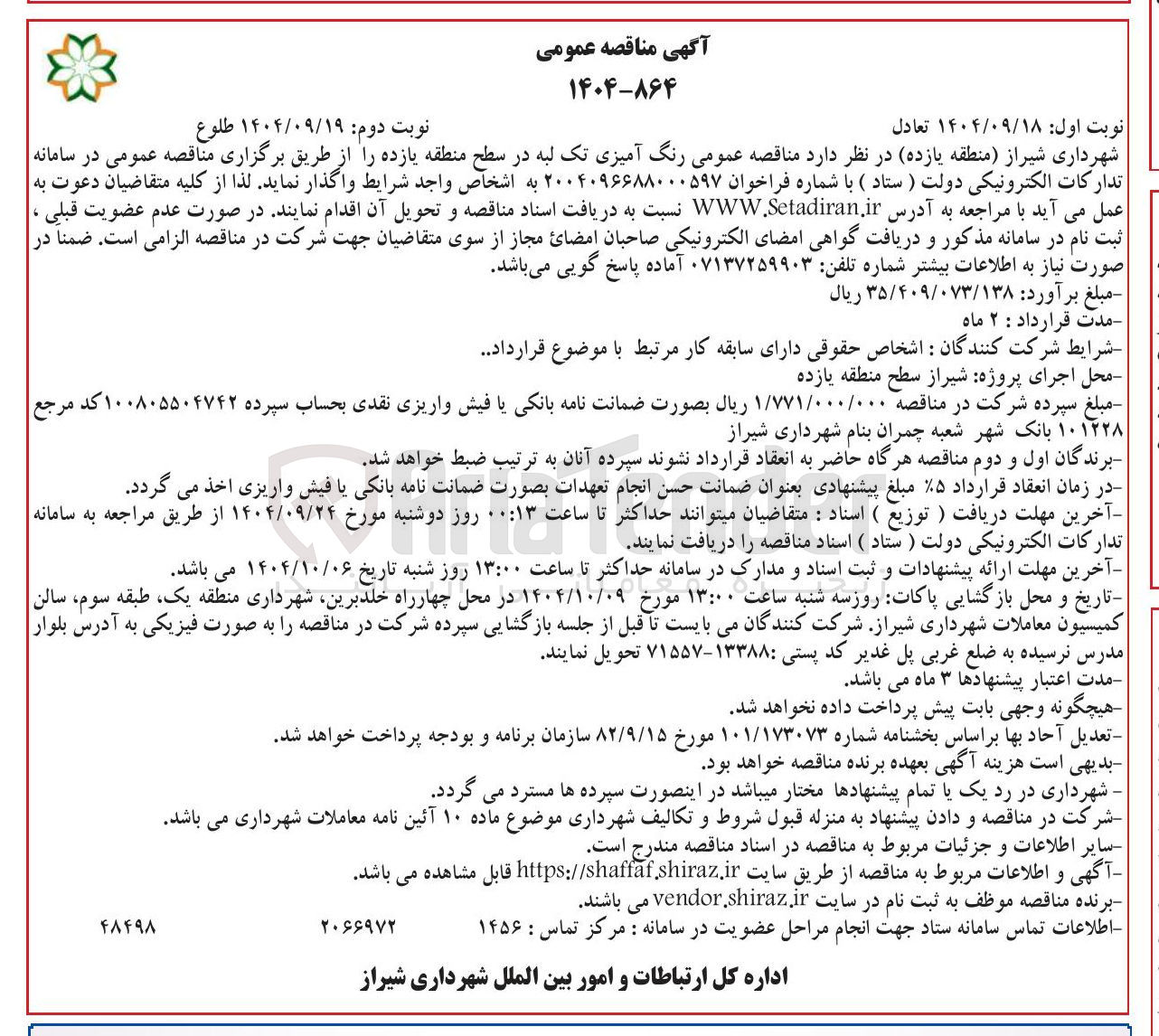 تصویر کوچک آگهی رنگ آمیزی تک لبه