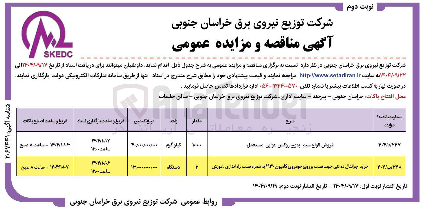 تصویر کوچک آگهی خرید جراثقال ده تنی جهت نصب بر روی خودروی کامیون ۱۹۳۰ به همراه نصب راه اندازی آموزش