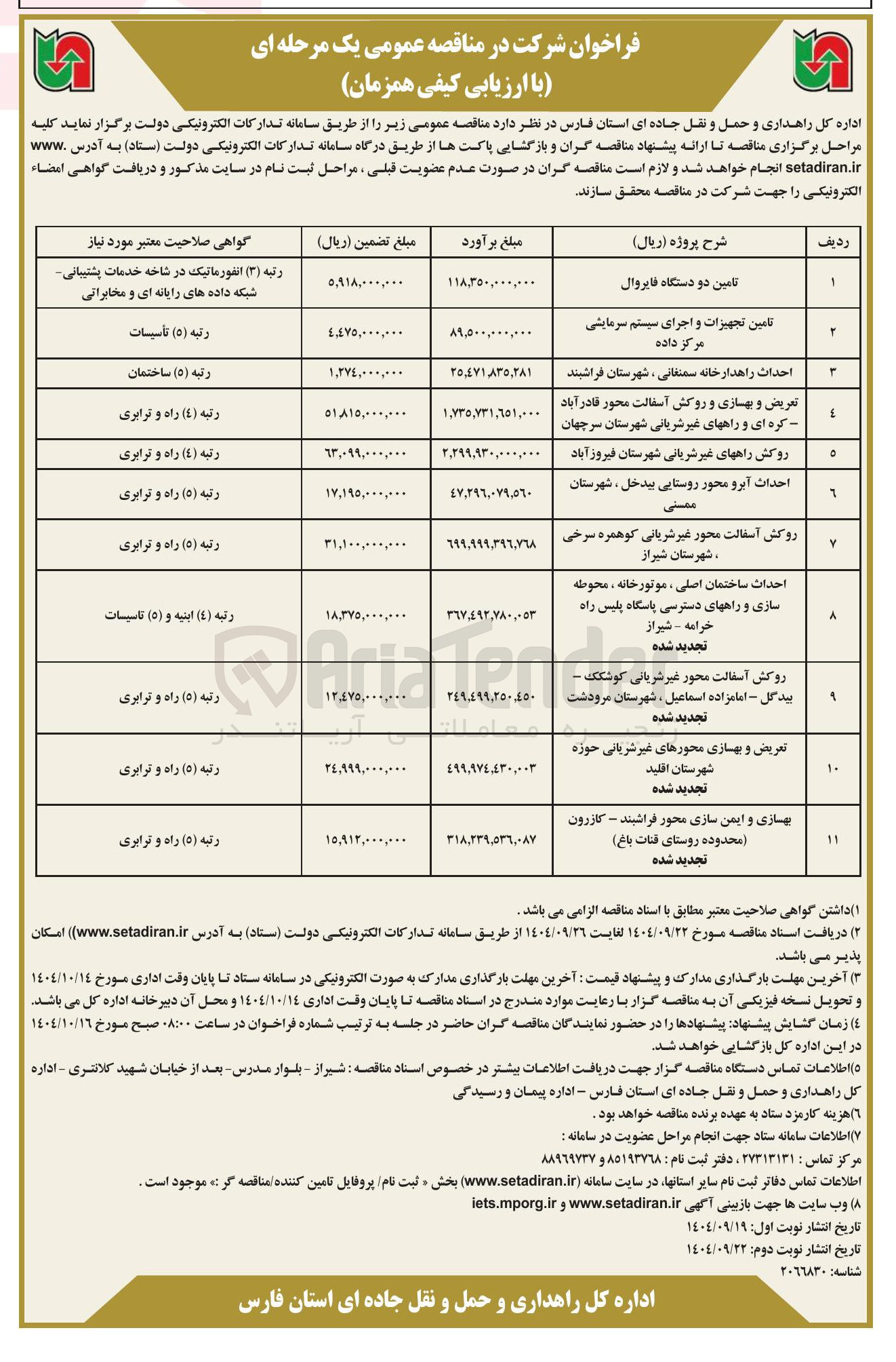 تصویر کوچک آگهی احداث راهدارخانه سمنغانی ، شهرستان فراشبند . 
