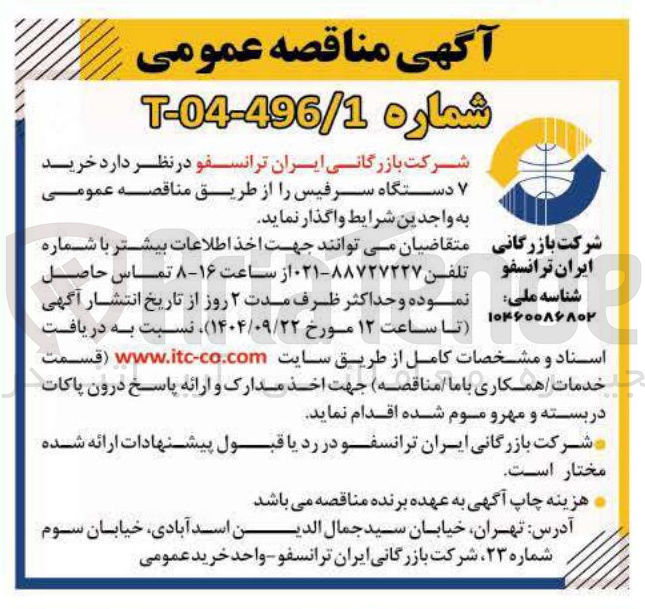 تصویر کوچک آگهی خرید ۷ دستگاه سرفیس