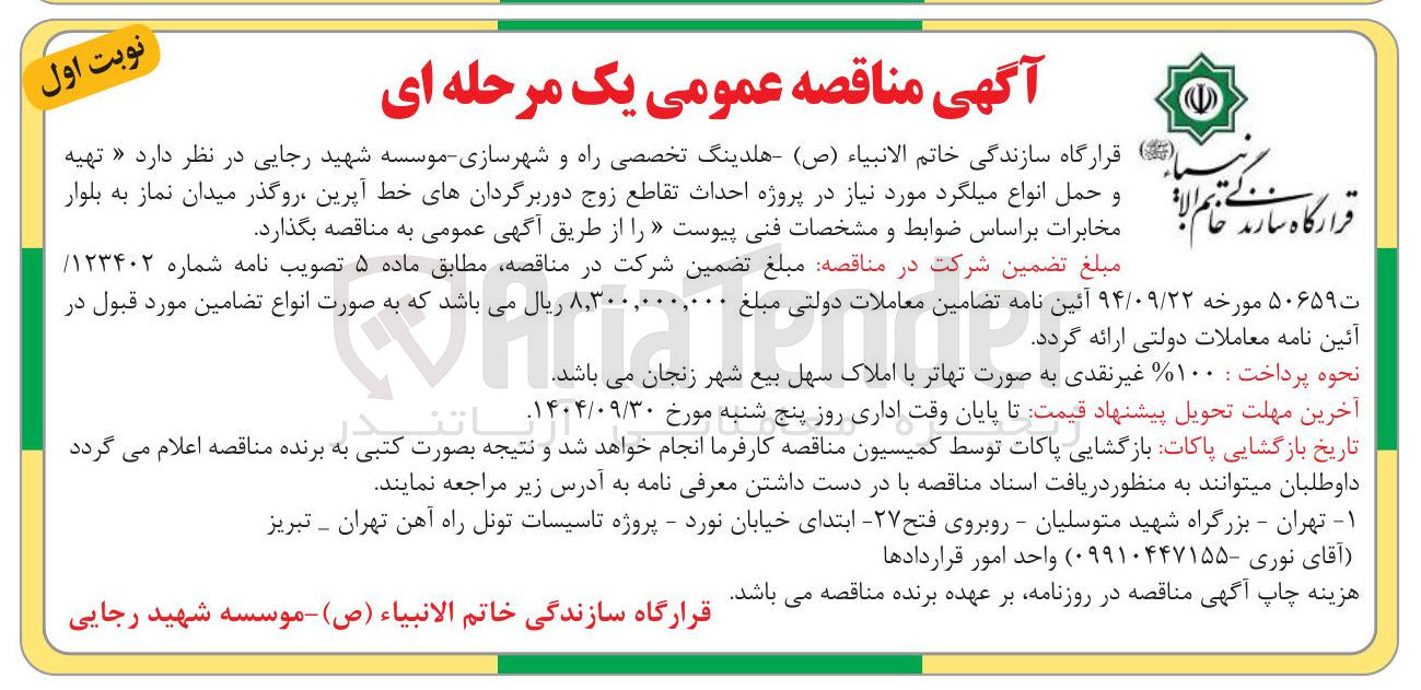 تصویر کوچک آگهی تهیه و حمل انواع میلگرد