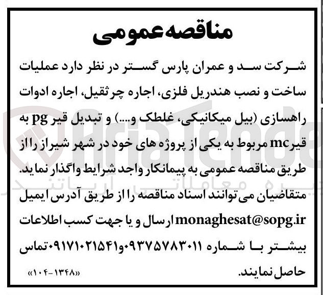 تصویر کوچک آگهی عملیات ساخت و نصب هندریل فلزی اجاره چرثقیل اجاره ادوات راهسازی بیل ، میکانیکی غلطک و ..... و تبدیل قیر pg به قیر mc