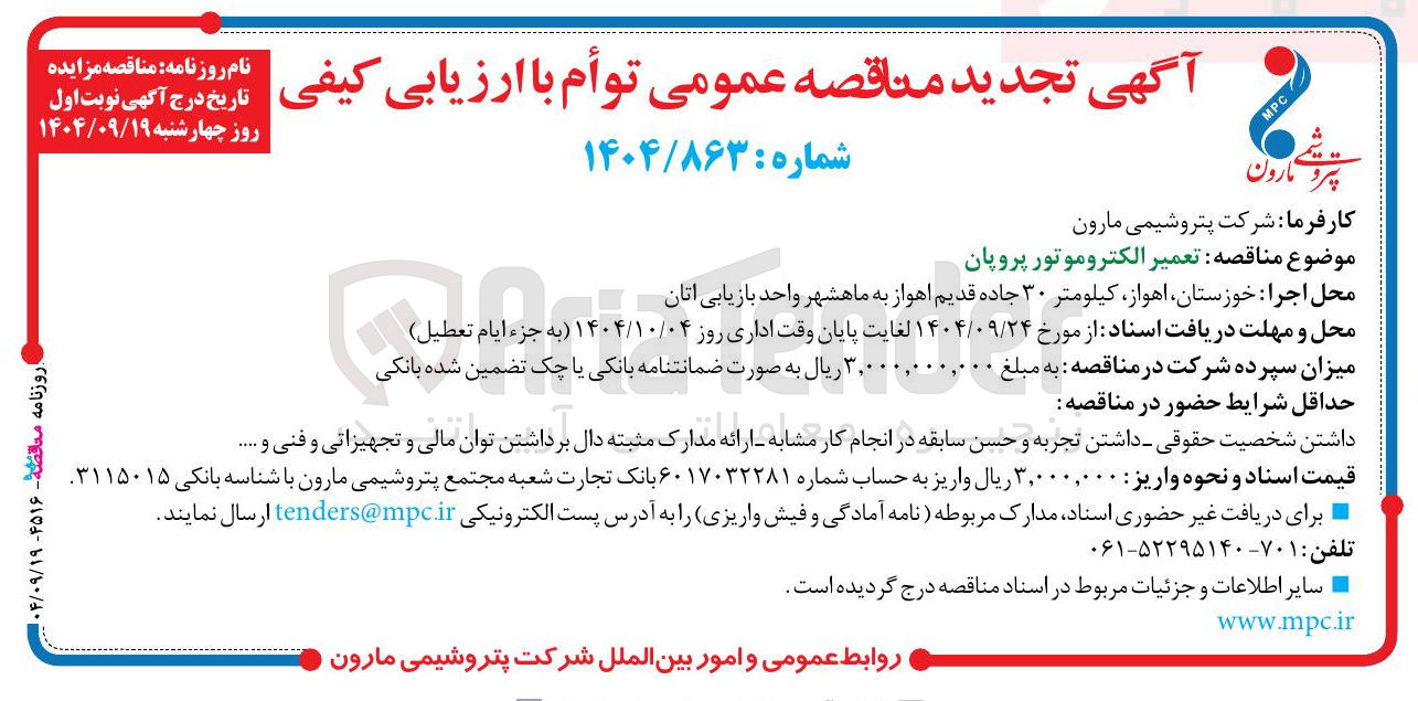 تصویر کوچک آگهی  تعمیر الکتروموتور پروپان