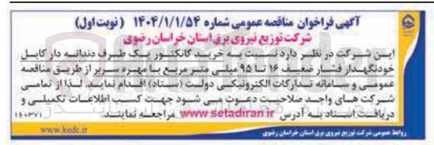 تصویر کوچک آگهی خرید کانکتور یک طرف دندانه دار کابل خودنگهدار فشار ضعیف ۱۶ تا ۹۵ میلی متر مربع با مهره سربر 