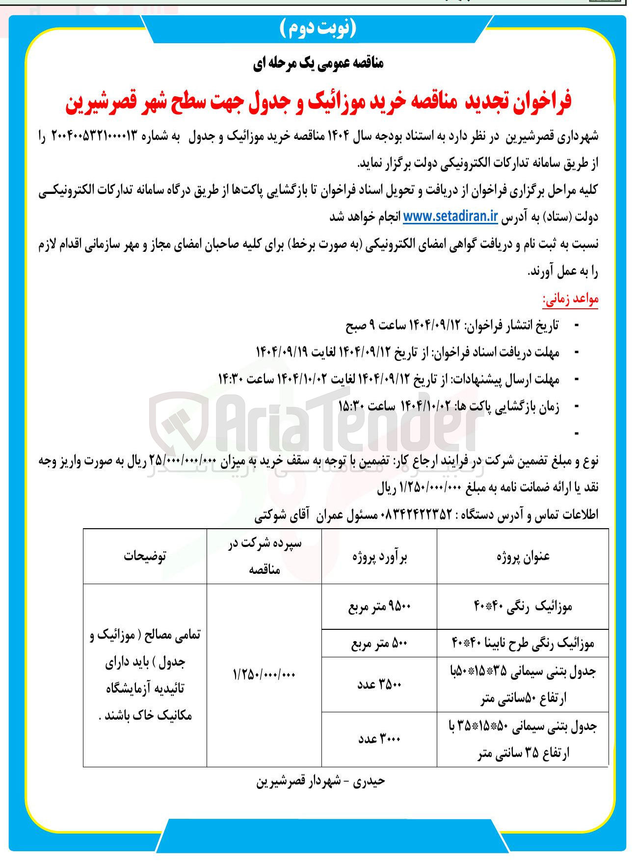 تصویر کوچک آگهی خرید موزائیک و جدول