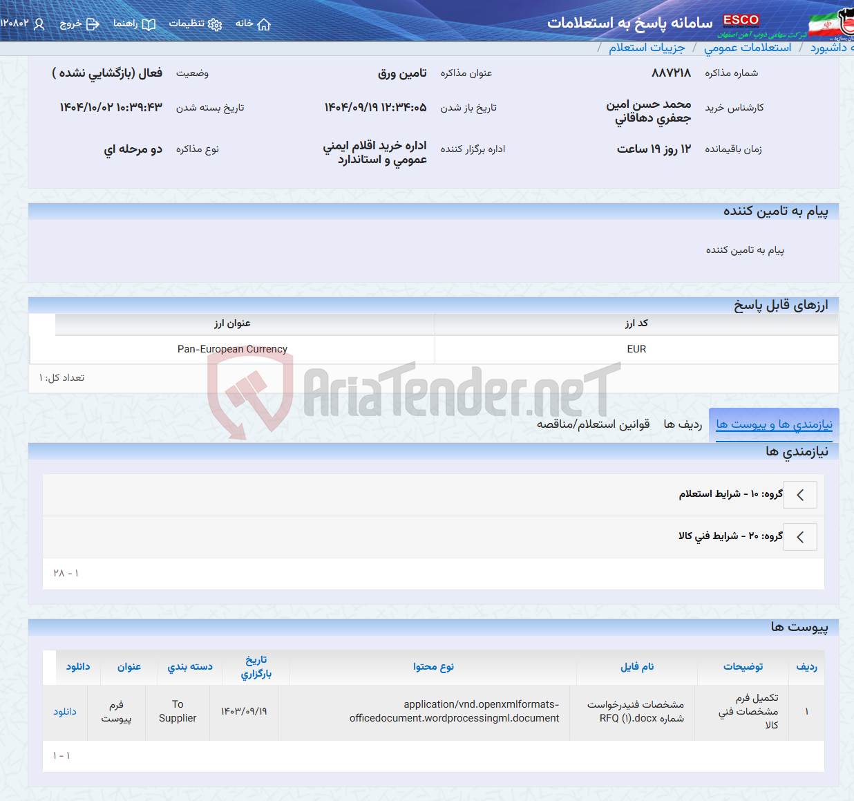 تصویر کوچک آگهی تامین ورق