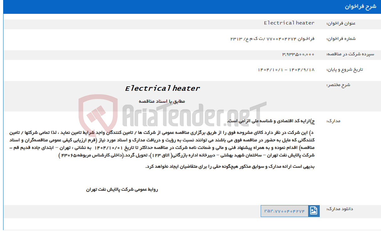 تصویر کوچک آگهی Electrical heater