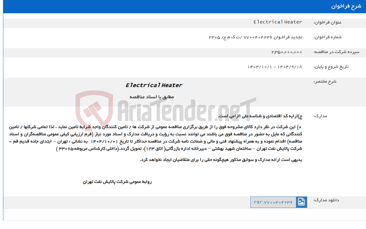 تصویر کوچک آگهی Electrical Heater