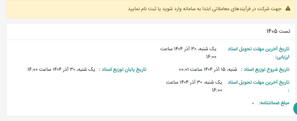 تصویر کوچک آگهی تست 1405