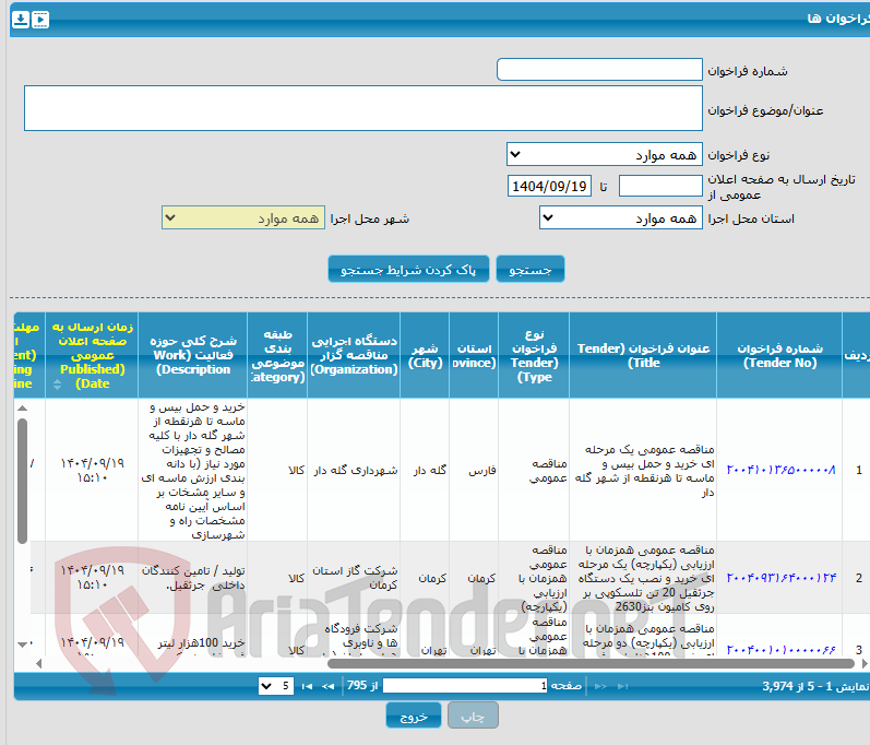 تصویر کوچک آگهی واگذاری فعالیت کروم کاری قطعات شرکت فولادمبارکه (در کارگاه پیمانکار)