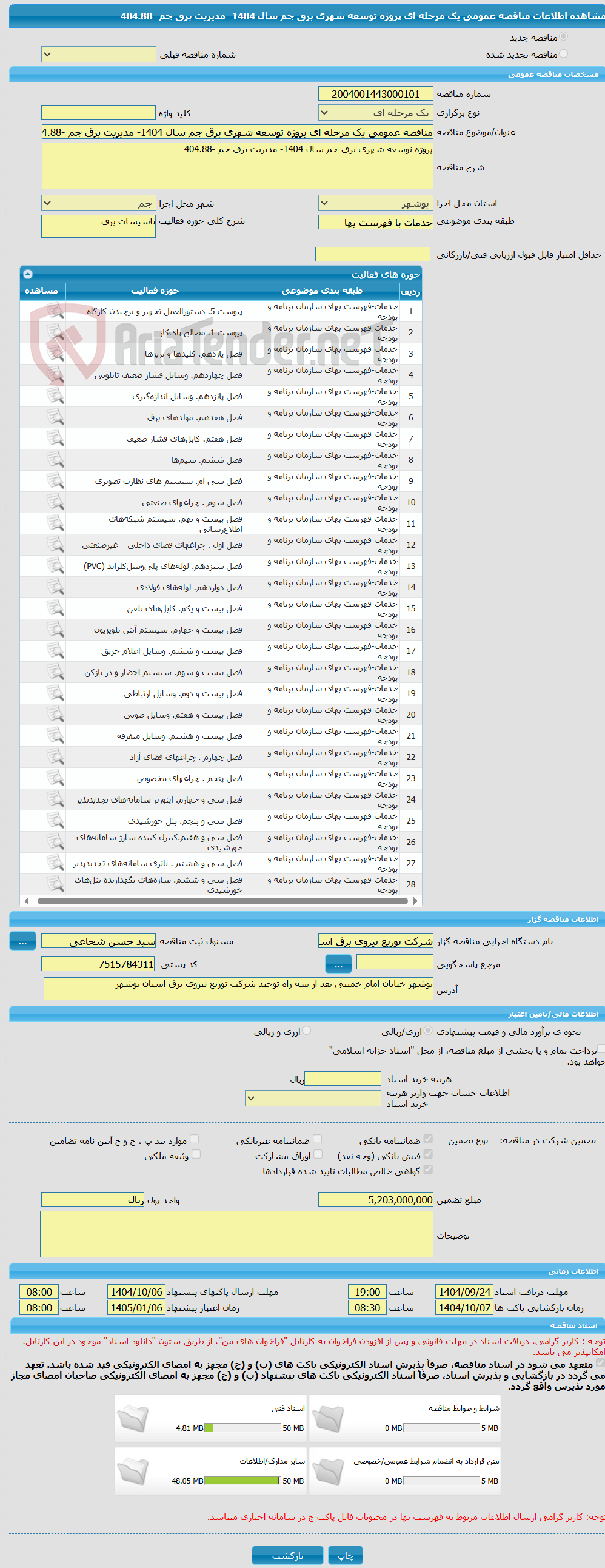 تصویر کوچک آگهی مناقصه عمومی یک مرحله ای پروژه توسعه شهری برق جم سال 1404- مدیریت برق جم -404.88