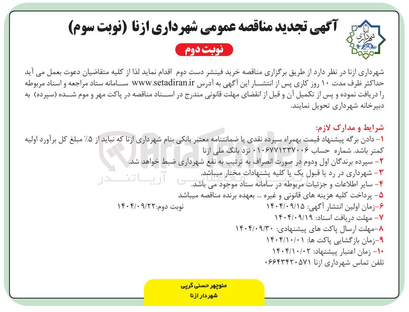 تصویر کوچک آگهی خرید فینشر دست دوم