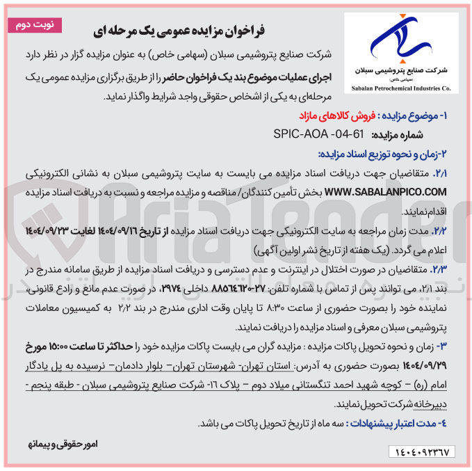 تصویر کوچک آگهی فروش کالاهای مازاد