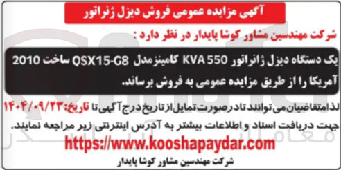 تصویر کوچک آگهی فروش دیزل ژنراتور 
