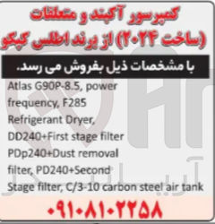تصویر کوچک آگهی فروش کمپرسور آکبند و متعلقات ساخت ( ۲۰۲۴ ) 
