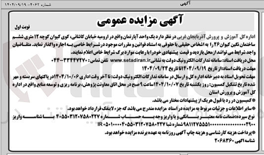 تصویر کوچک آگهی اجاره یک واحد آپارتمان