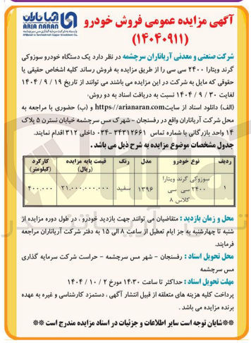 تصویر کوچک آگهی فروش یک دستگاه خودرو سوزوکی گرند ویتارا ۲۴۰۰ سی سی