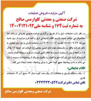تصویر کوچک آگهی  فروش ضایعات 