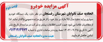 تصویر کوچک آگهی فروش یک دستگاه خودرو سواری پراید سفید مدل ۹۵