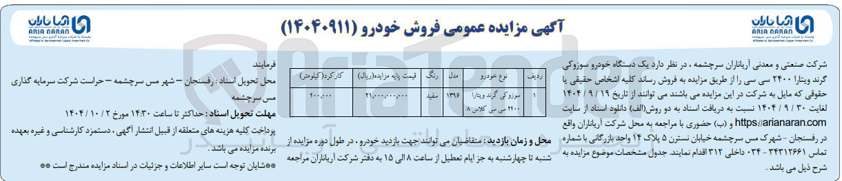 تصویر کوچک آگهی فروش یک دستگاه خودرو سوزوکی گرند ویتارا ۲۴۰۰ سی سی 