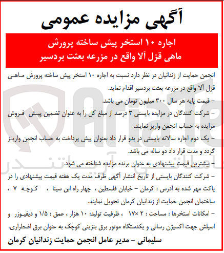 تصویر کوچک آگهی اجاره ۱۰ استخر پیش ساخته پرورش ماهی قزل آلا 