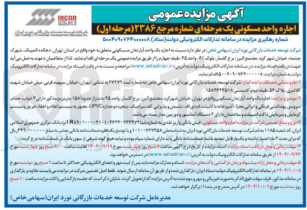 تصویر کوچک آگهی  اجاره یک واحد آپارتمان مسکونی