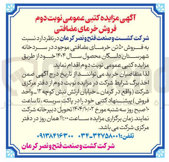 تصویر کوچک آگهی فروش ۵۰ تن خرمای مضافتی