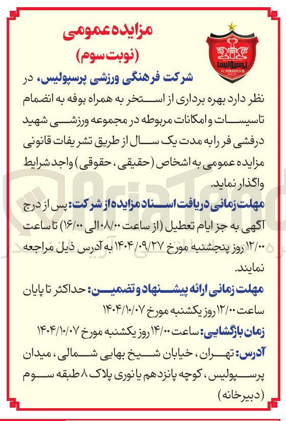 تصویر کوچک آگهی بهره برداری از استخر 