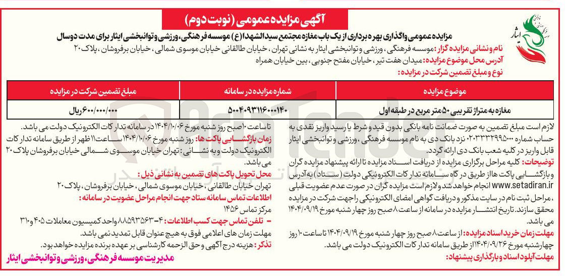 تصویر کوچک آگهی مغازه به متراژ تقریبی ۵۰ متر مربع در طبقه اول