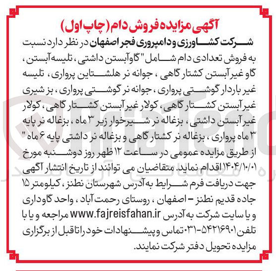 تصویر کوچک آگهی فروش تعدادی دام