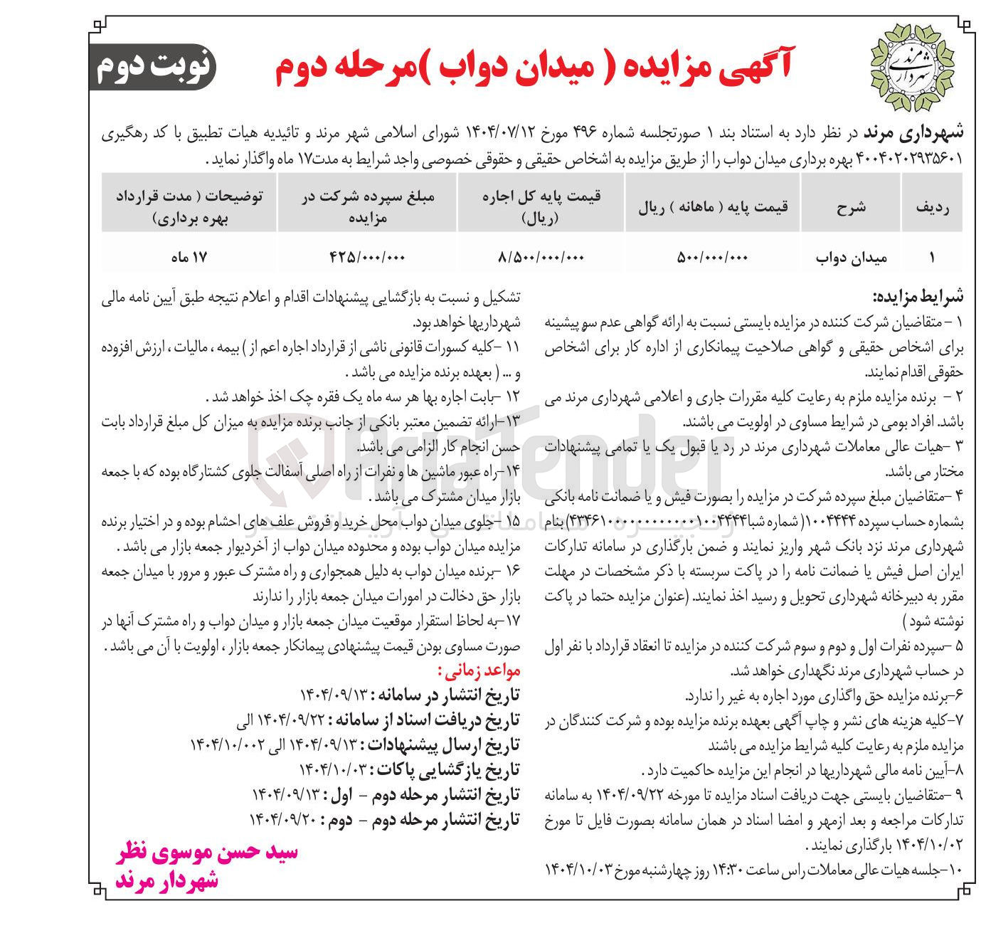 تصویر کوچک آگهی بهره برداری میدان 