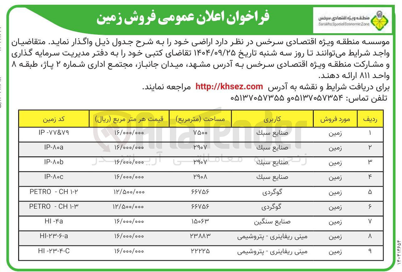 تصویر کوچک آگهی فروش زمین
