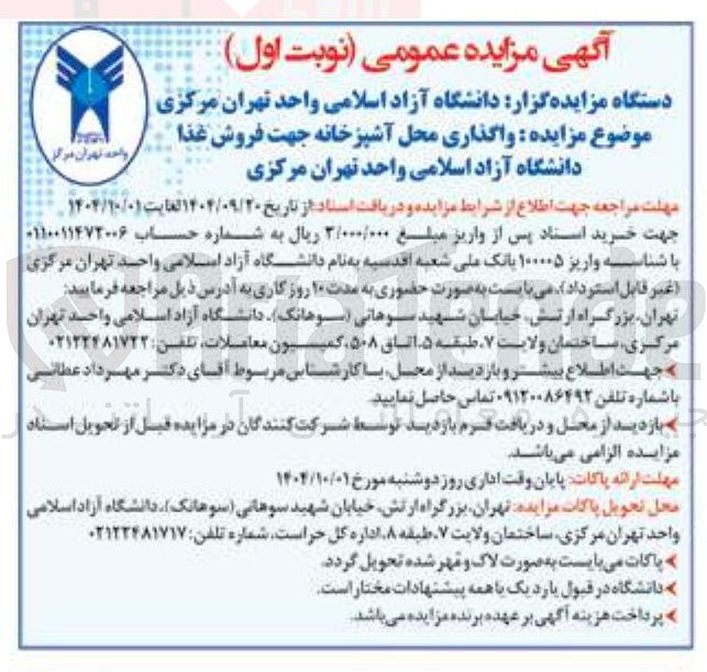 تصویر کوچک آگهی واگذاری محل آشپزخانه جهت فروش غذا