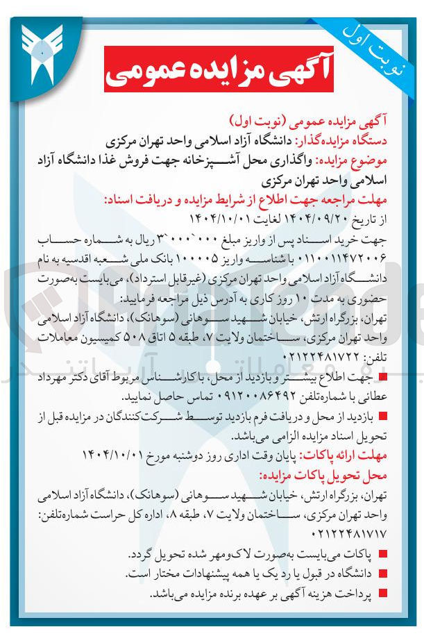 تصویر کوچک آگهی  واگذاری محل آشپزخانه جهت فروش غذا 