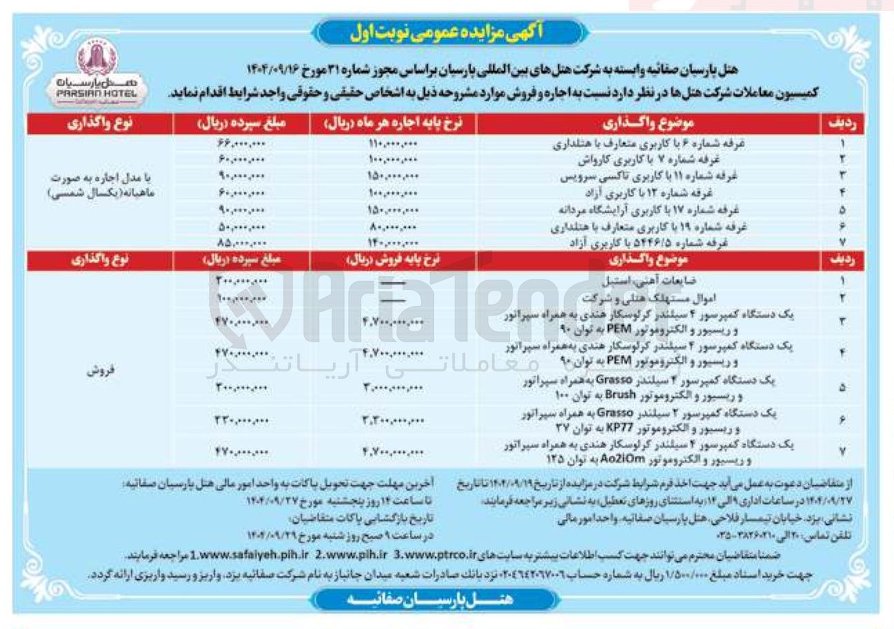 تصویر کوچک آگهی اجاره غرفه ها