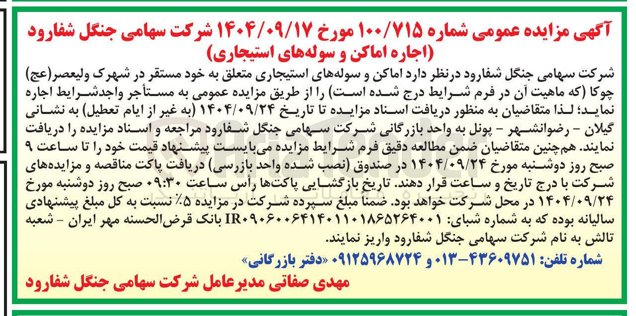 تصویر کوچک آگهی اجاره اماکن و سوله های استیجاری 