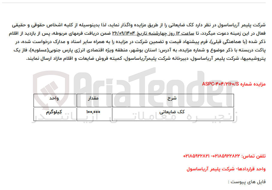 تصویر کوچک آگهی کک ضایعاتی