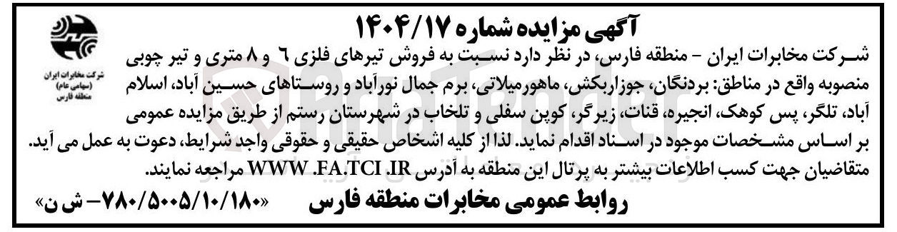 تصویر کوچک آگهی فروش تیرهای فلزی ۶ و ۸ متری و تیر چوبی 