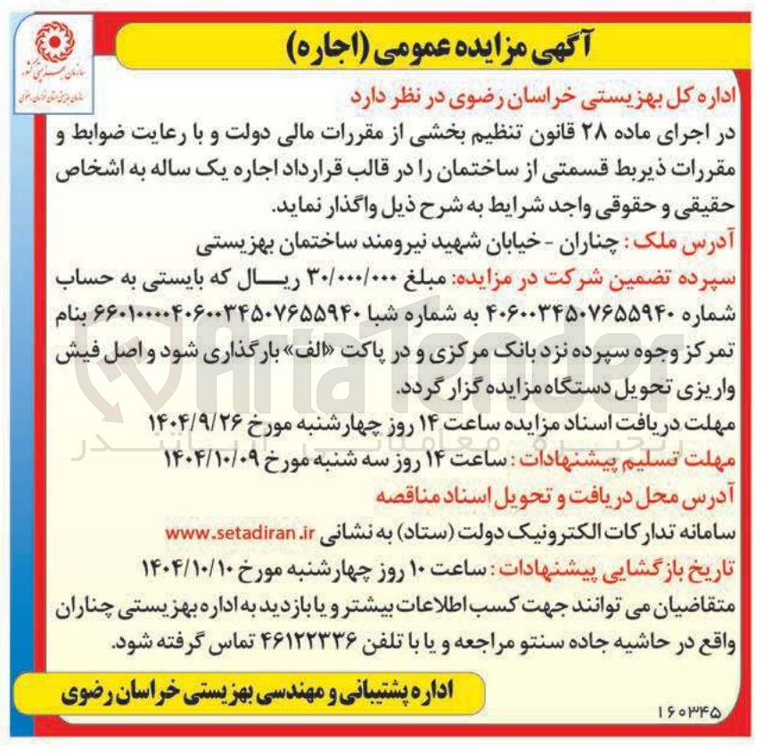 تصویر کوچک آگهی  قسمتی از ساختمان را در قالب قرارداد اجاره یک ساله