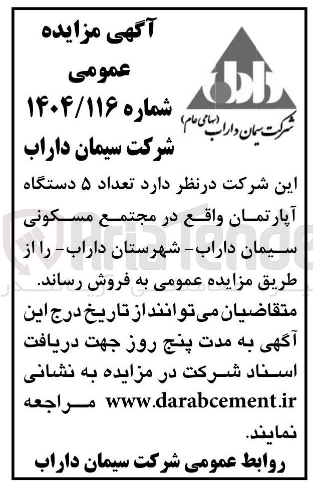 تصویر کوچک آگهی د تعداد ۵ دستگاه آپارتمان 