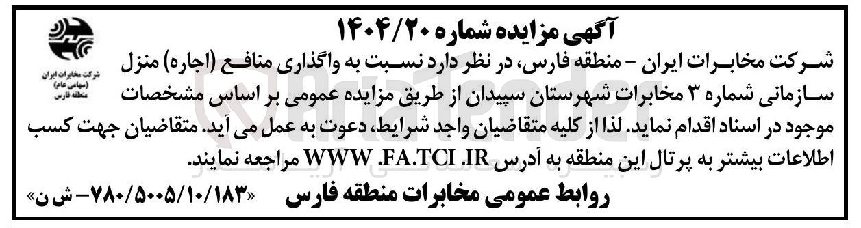 تصویر کوچک آگهی واگذاری منافع ( اجاره ) منزل